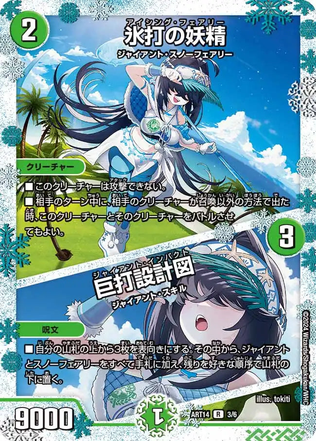 神アート「フェアリー・タイムライン」 | 国内最大級デュエル
